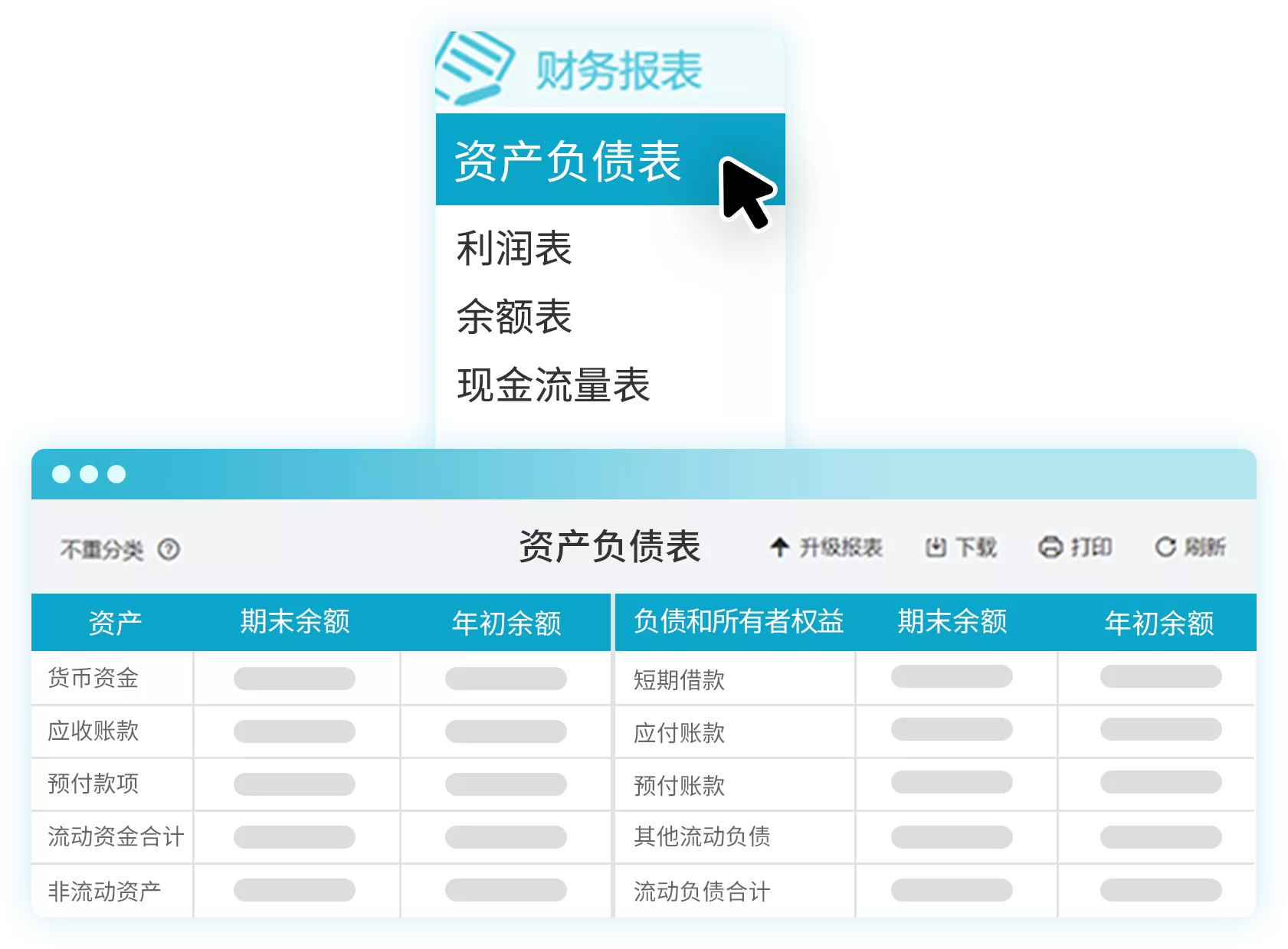 济南好会计财务软件