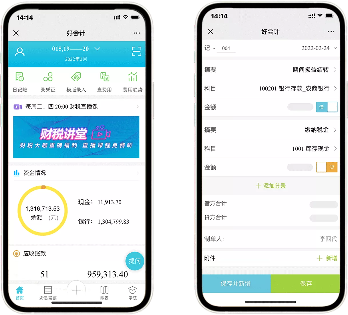 济南用友软件