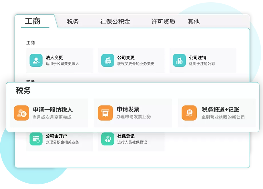 济南易代账财务软件