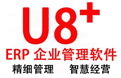 济南用友软件