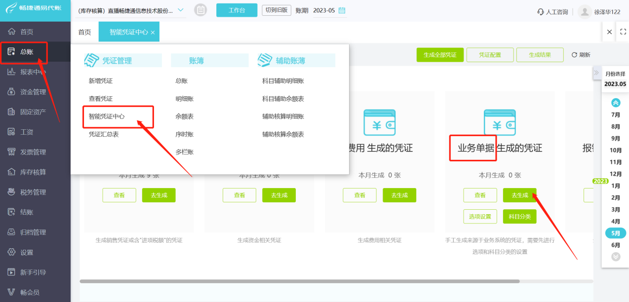 济南用友财务软件