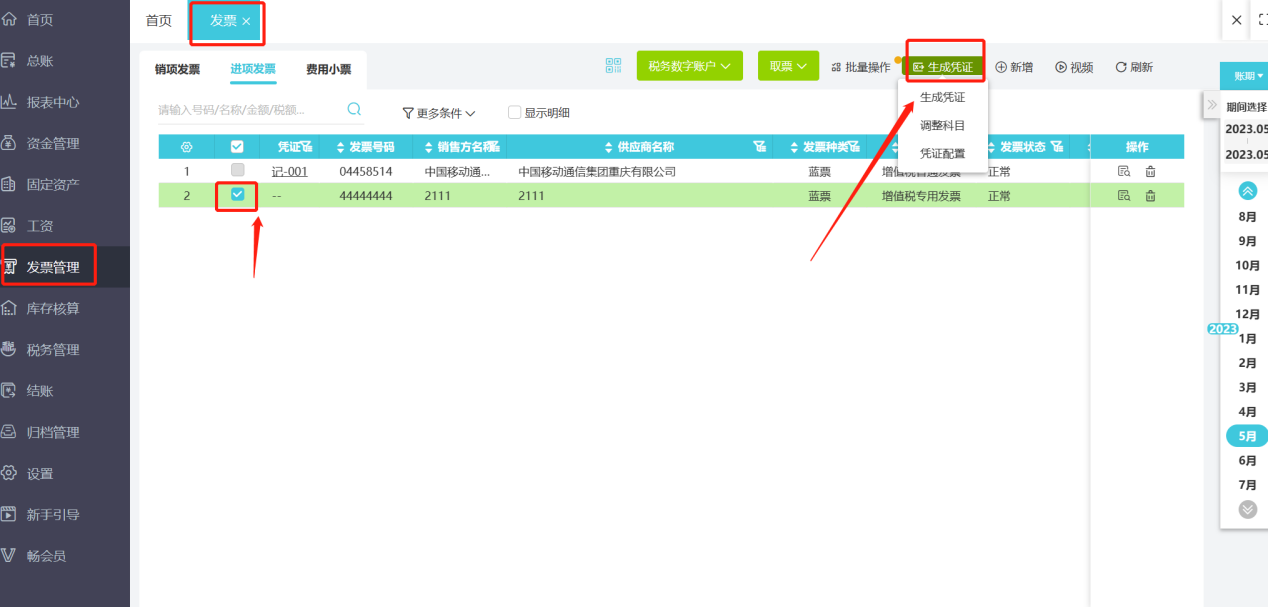 济南用友财务软件