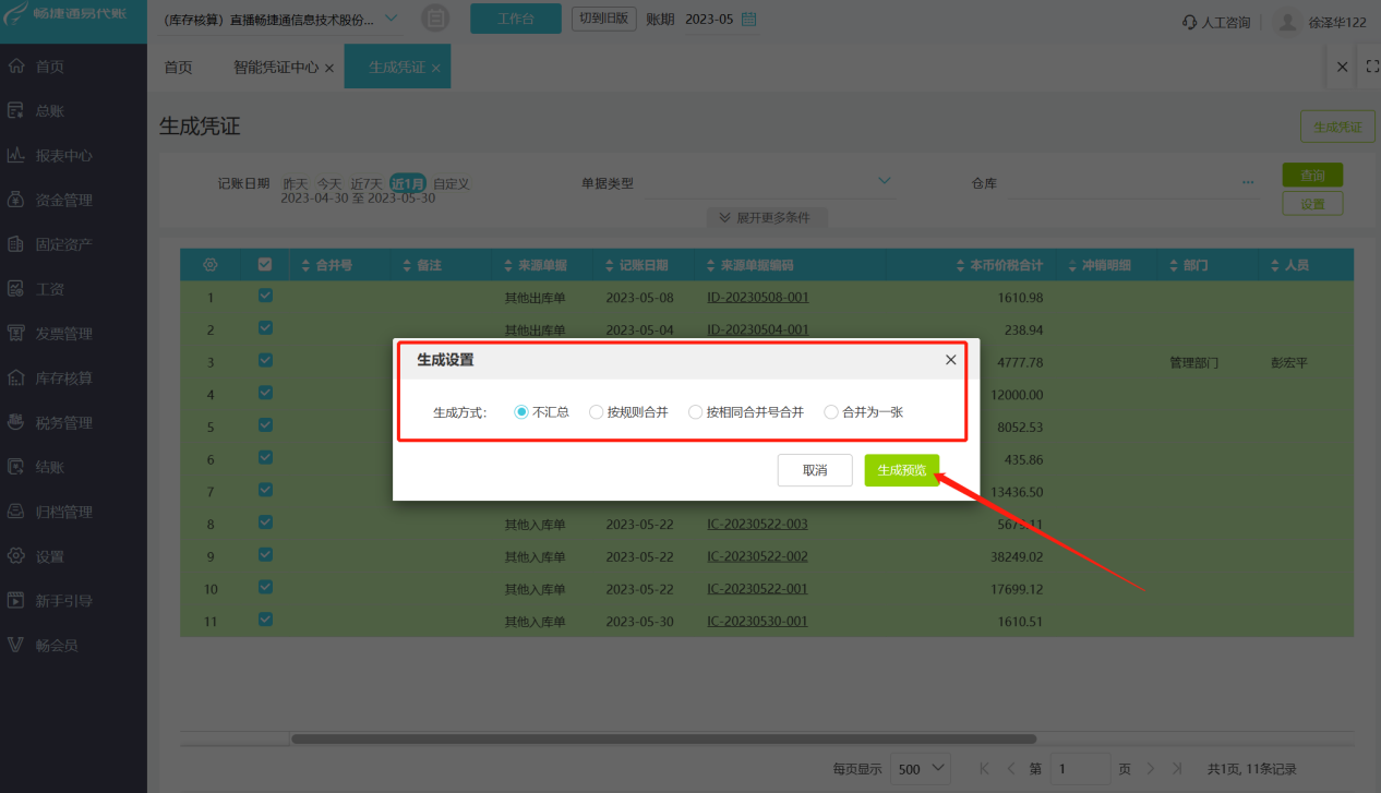 济南用友财务软件