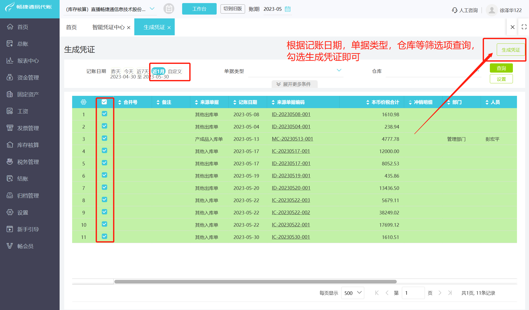 济南用友财务软件