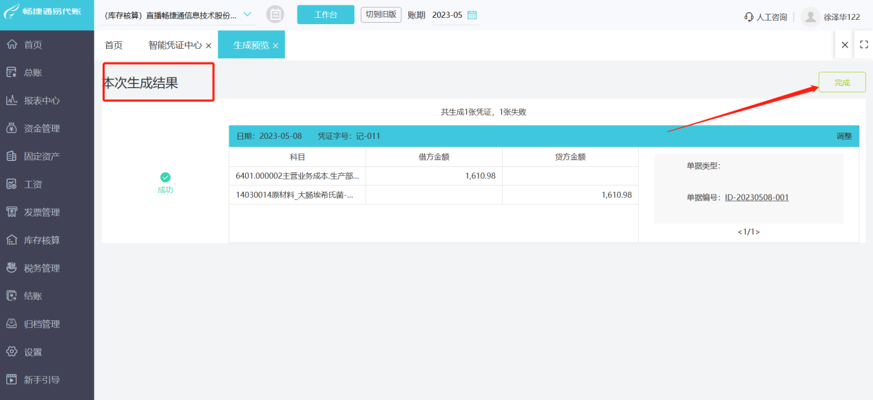 济南用友财务软件