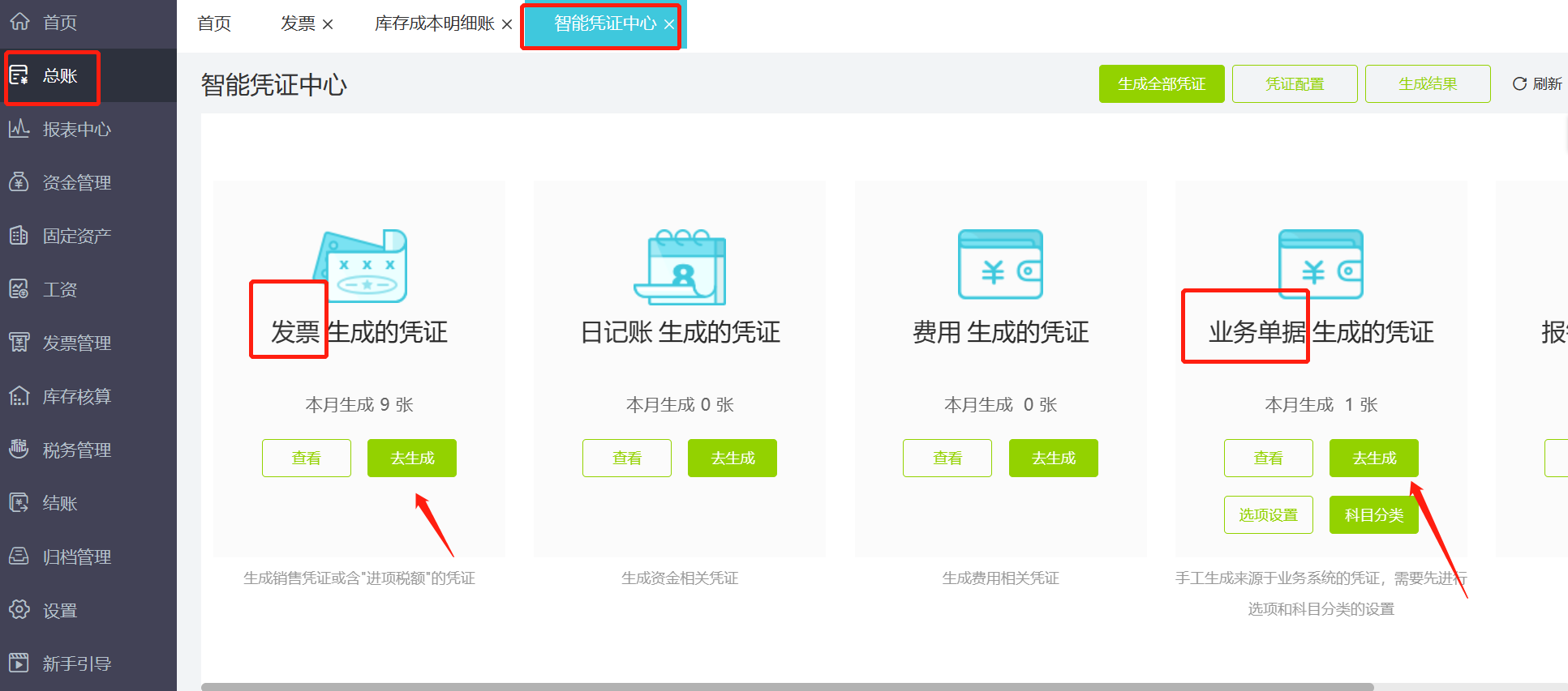 济南用友财务软件