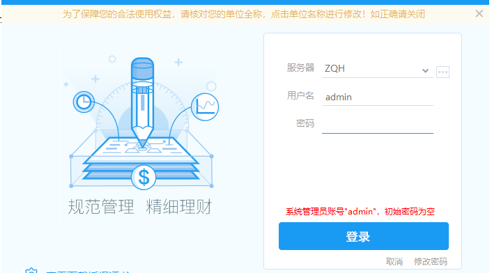 济南用友软件