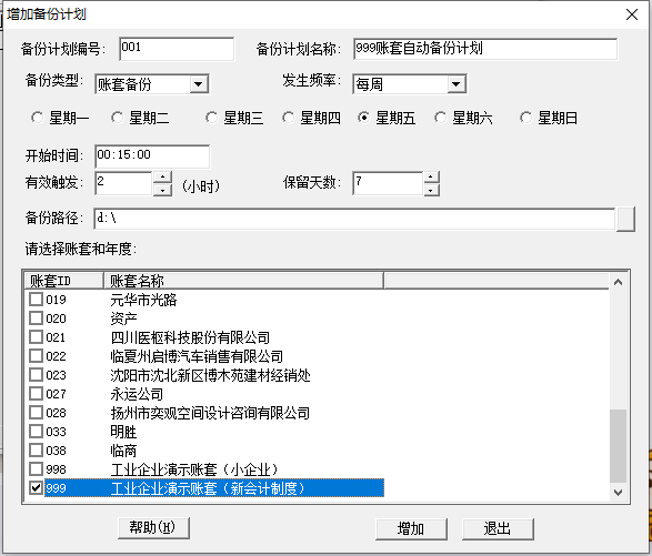济南用友软件