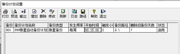 济南用友软件