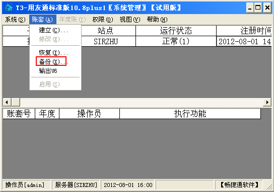 济南用友软件
