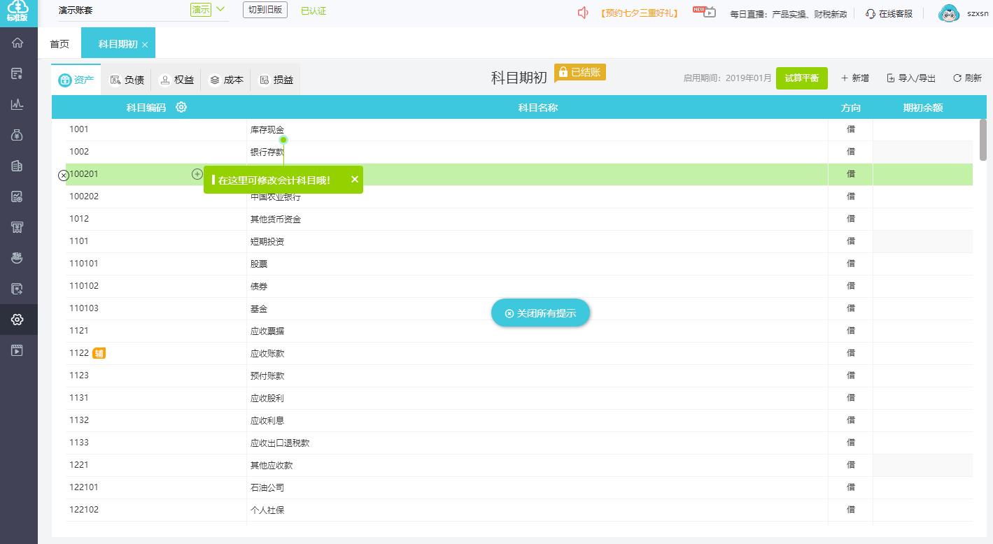 好会计