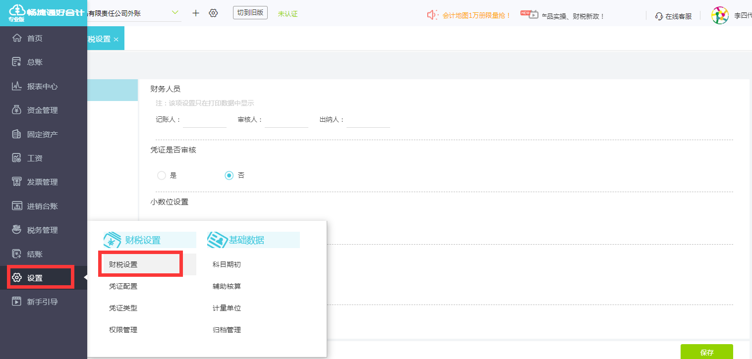 用友好会计