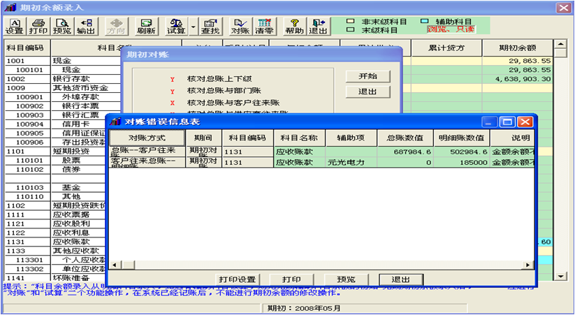济南用友T3