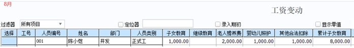 济南用友财务