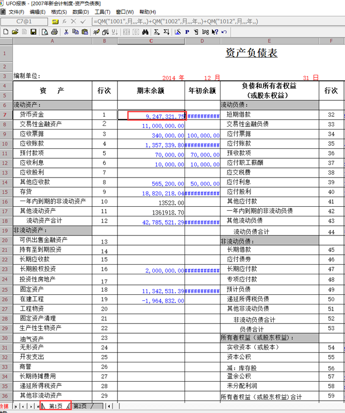 济南用友财务软件