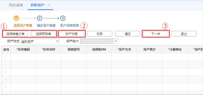 用友T+生产管理系统