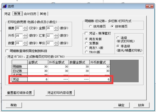 用友t3的行业性质怎么更改
